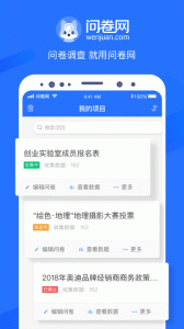 问卷网app