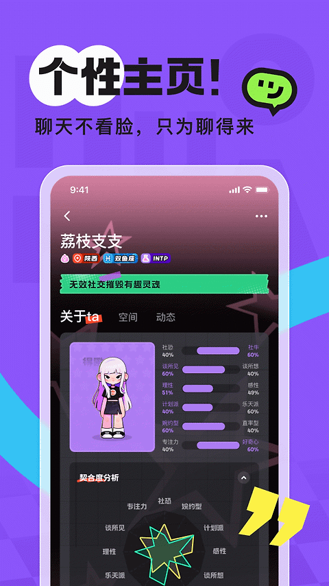 火花Chat
