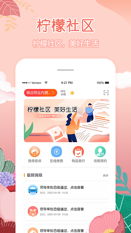 柠檬社区