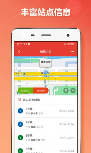 北京地铁通