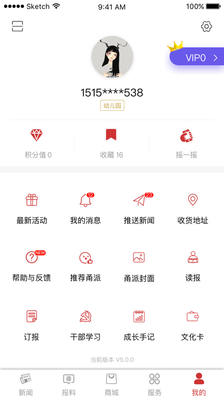 甬派新闻app官方版