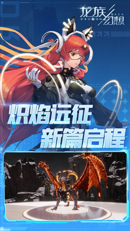 龙族幻想官方版