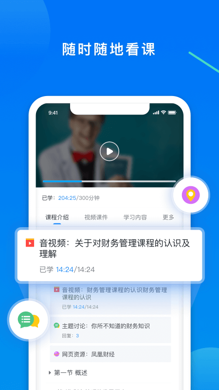 学起Plus手机版