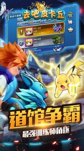 去吧皮卡丘果盘版