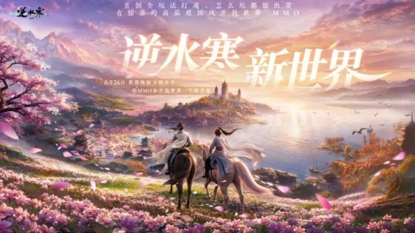 逆水寒最新版