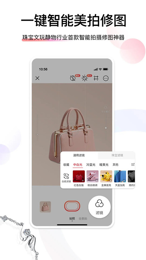 爱饰拍