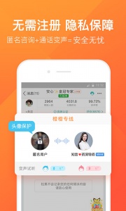 橙橙心理app