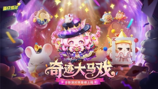 蛋仔派对官方正版