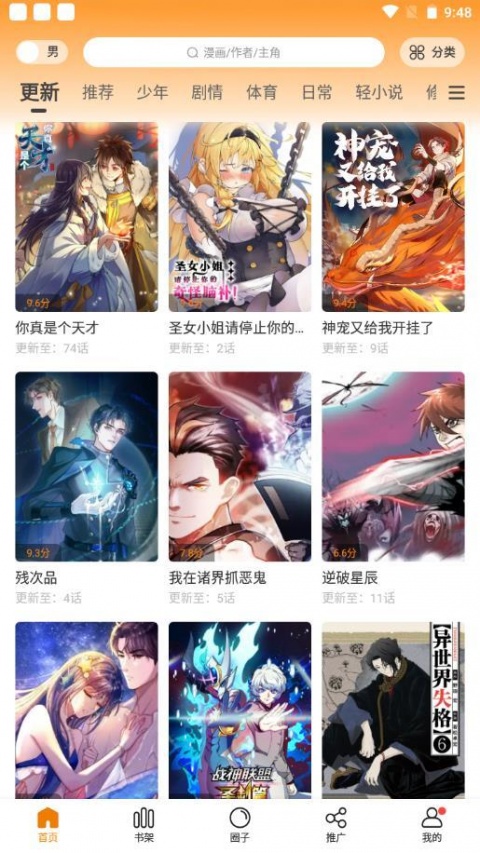 包子漫画官方版