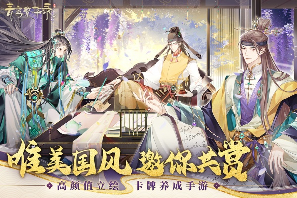 青鸾繁华录九游版