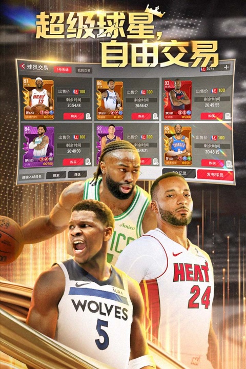 NBA篮球世界九游版