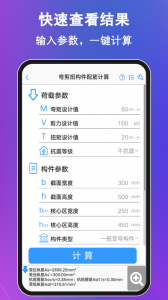 混凝土大师app