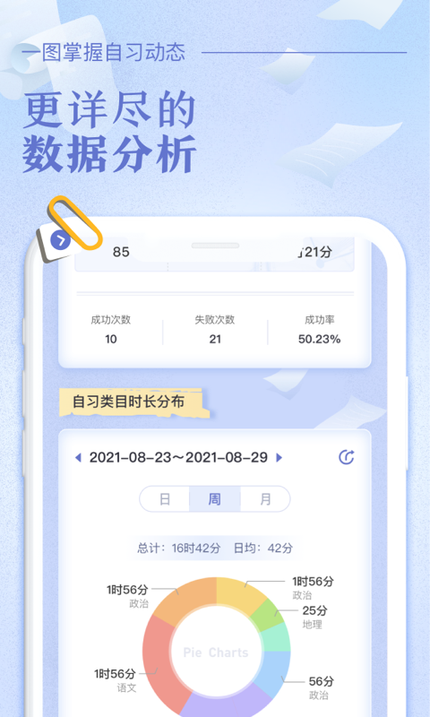 八点课程表官方版
