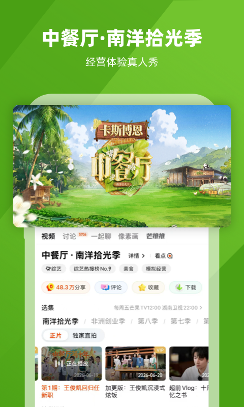 芒果tv播放器版