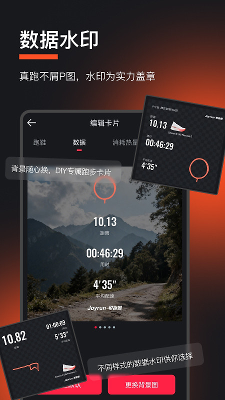 悦跑圈app