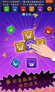 碰碰熊(休闲消除)