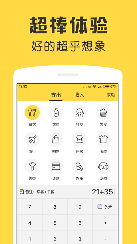 鲨鱼记账官方版