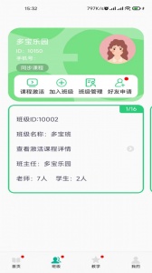 多宝课堂app