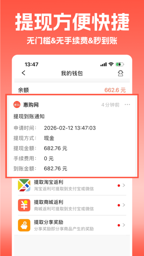 惠购网app