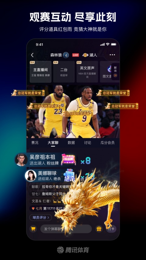 腾讯体育app
