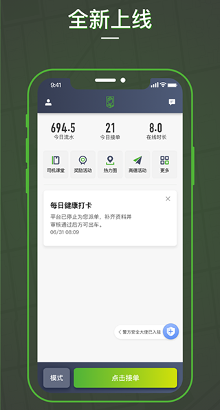 蔷薇出行司机端