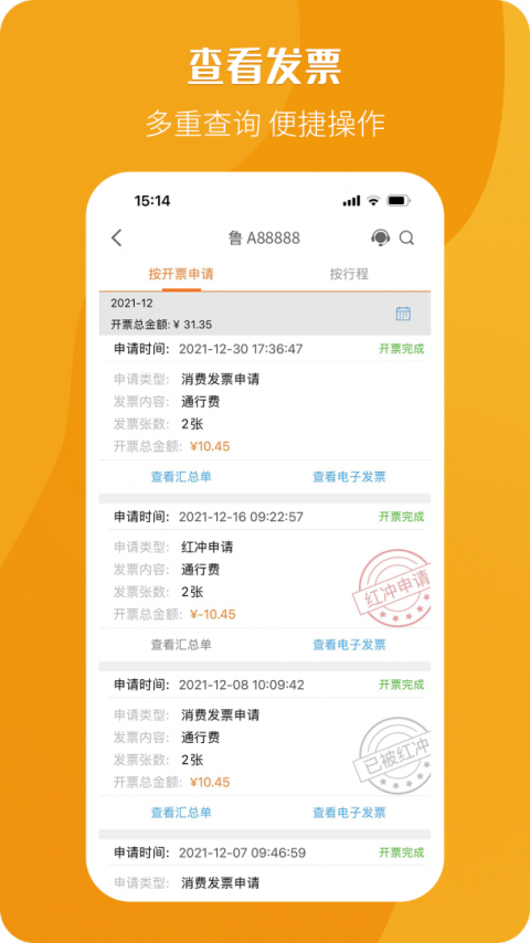 票根app