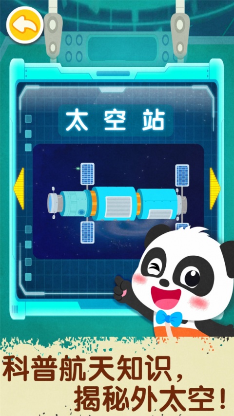 奇妙星际宇航员app