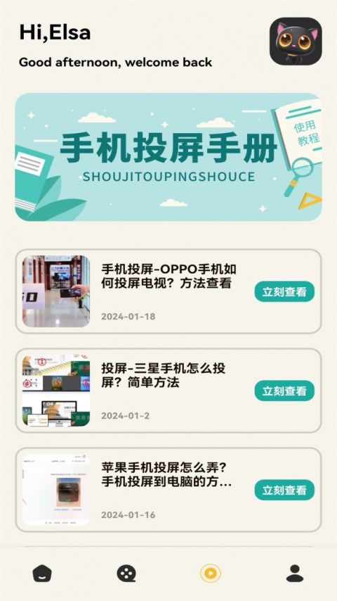 光影视频app