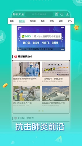 360影视大全重庆版