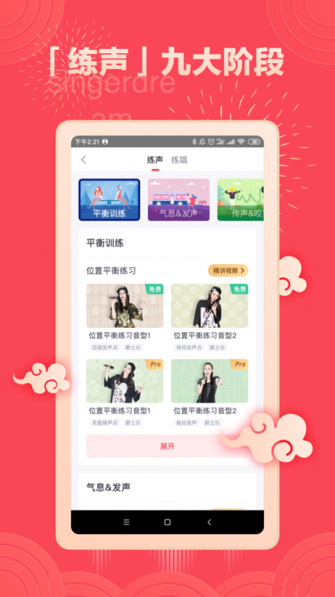 歌者盟学唱歌app