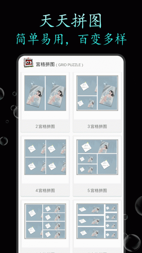 天天拼图