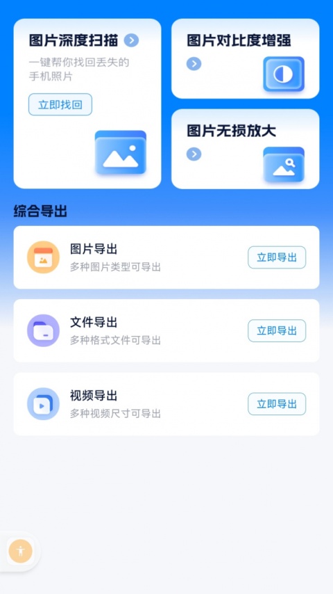 聊天恢复助手