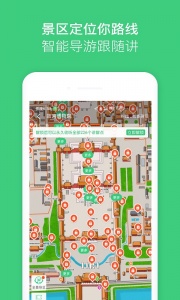 故宫讲解手机电子导游