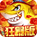 捕鱼大决战送弹头版