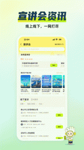 应届生求职网app