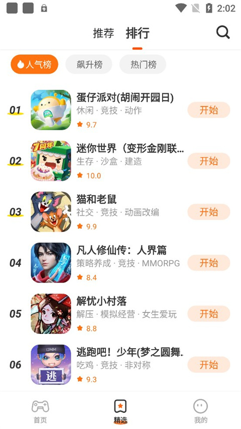 樱花迷你秀