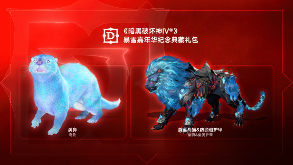 《暗黑破坏神4》暴雪嘉年华纪念典藏礼包介绍与选购建议