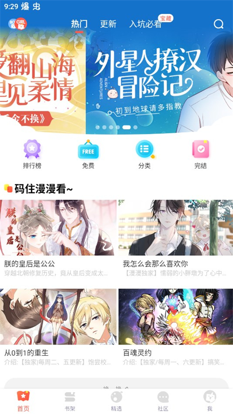 漫漫漫画官方版