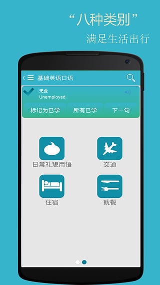 基础英语口语