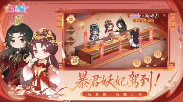 唱舞全明星手游