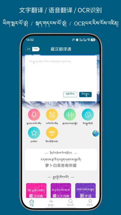 藏汉翻译通app