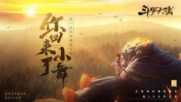 斗罗大陆斗神再临官方版