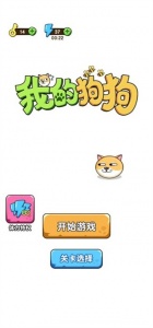 我的狗狗测试版