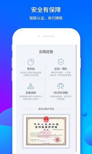乐刷商务版