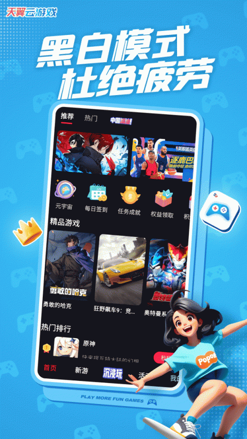 天翼云游戏app