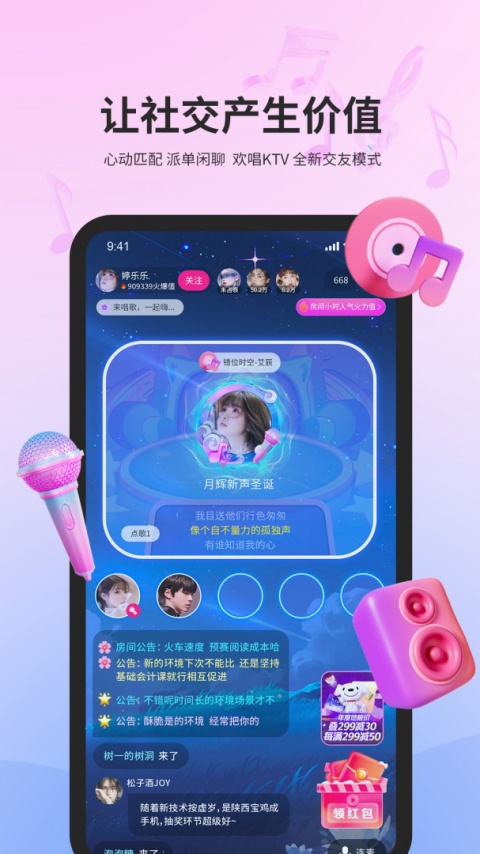 合合交友语音