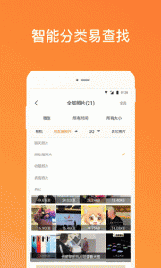 手机照片恢复管家