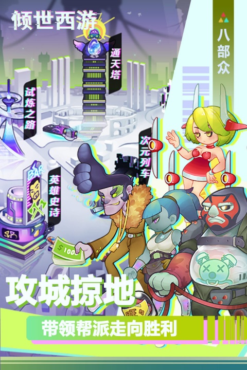 倾世西游内测版