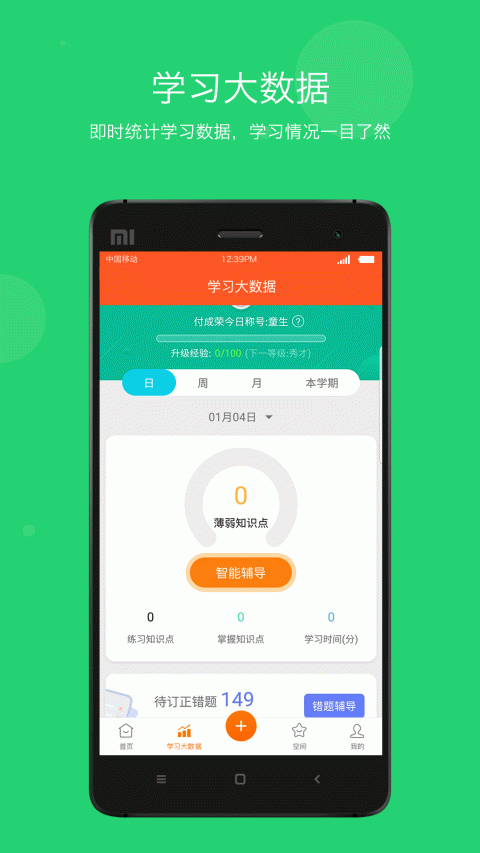 学乐云家校app