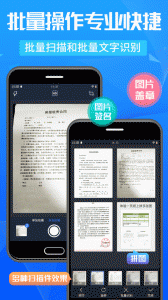 万能扫描王官方版